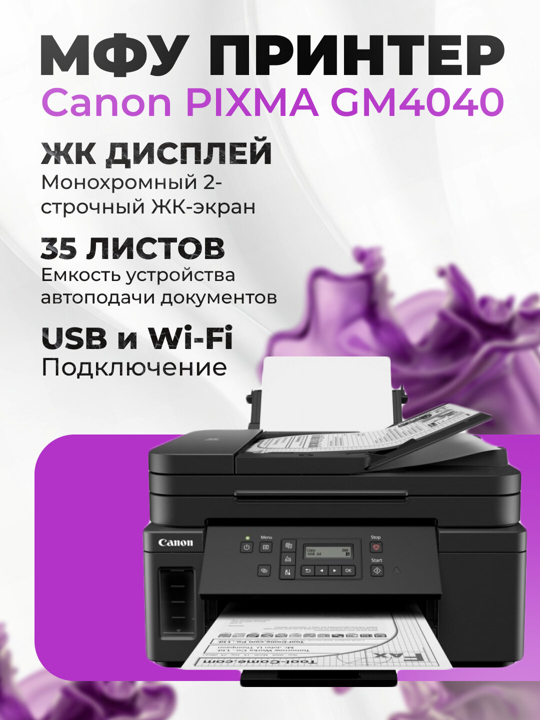 Принтер МФУ, Canon PIXMA GM4040, цвет черный, многофункциональное струйное устройство формата A4