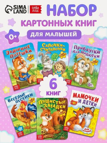 Изображение товара Книги детские буква-ленд "Детские стихи" 6 шт, картонные, для детей и малышей