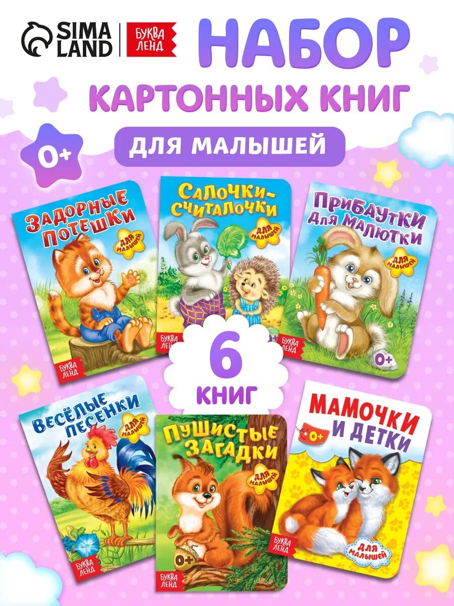 Книги детские "Детские стихи" 6 шт картонные для детей и малышей буква-ленд
