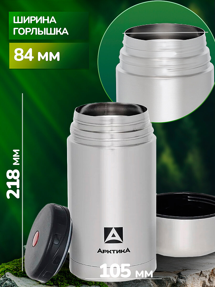 Термос 1 литр для чая туристический Арктика 301-1000 широкое горло, для охоты и рыбалки — фото 1