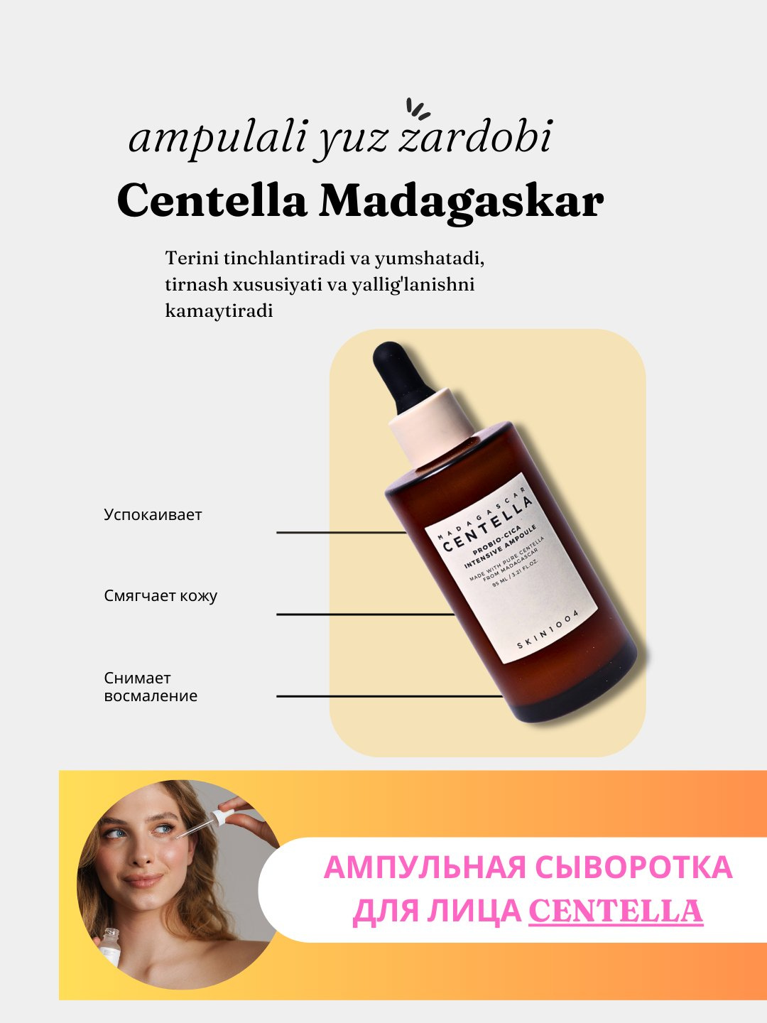 Ампульная сыворотка для лица сужающая поры, Centella Madagascar — фото 1