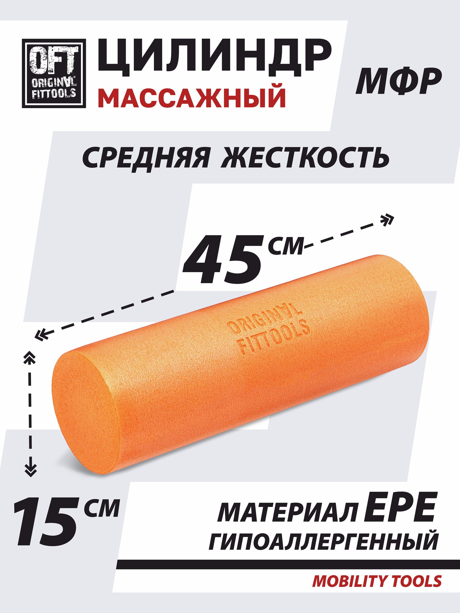 Ролик для пилатес цилиндрический 45х15 см оранжевый Original FitTools