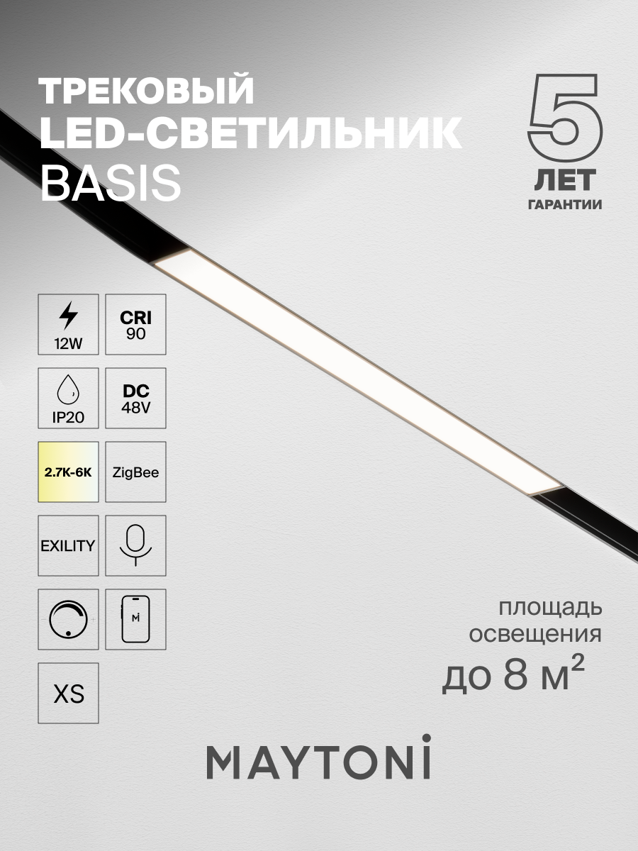 Светильник трековый MAYTONI Technical TR030-4-12WTW-DSZ-B, LED, IP20, управление через смартфон