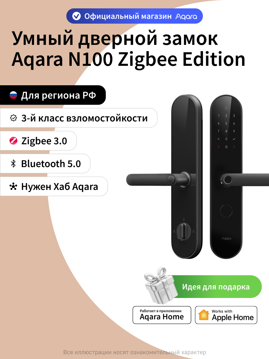 Умный дверной замок Aqara N100 ZNMS16LM, Zigbee 3.0, Bluetooth 5.0