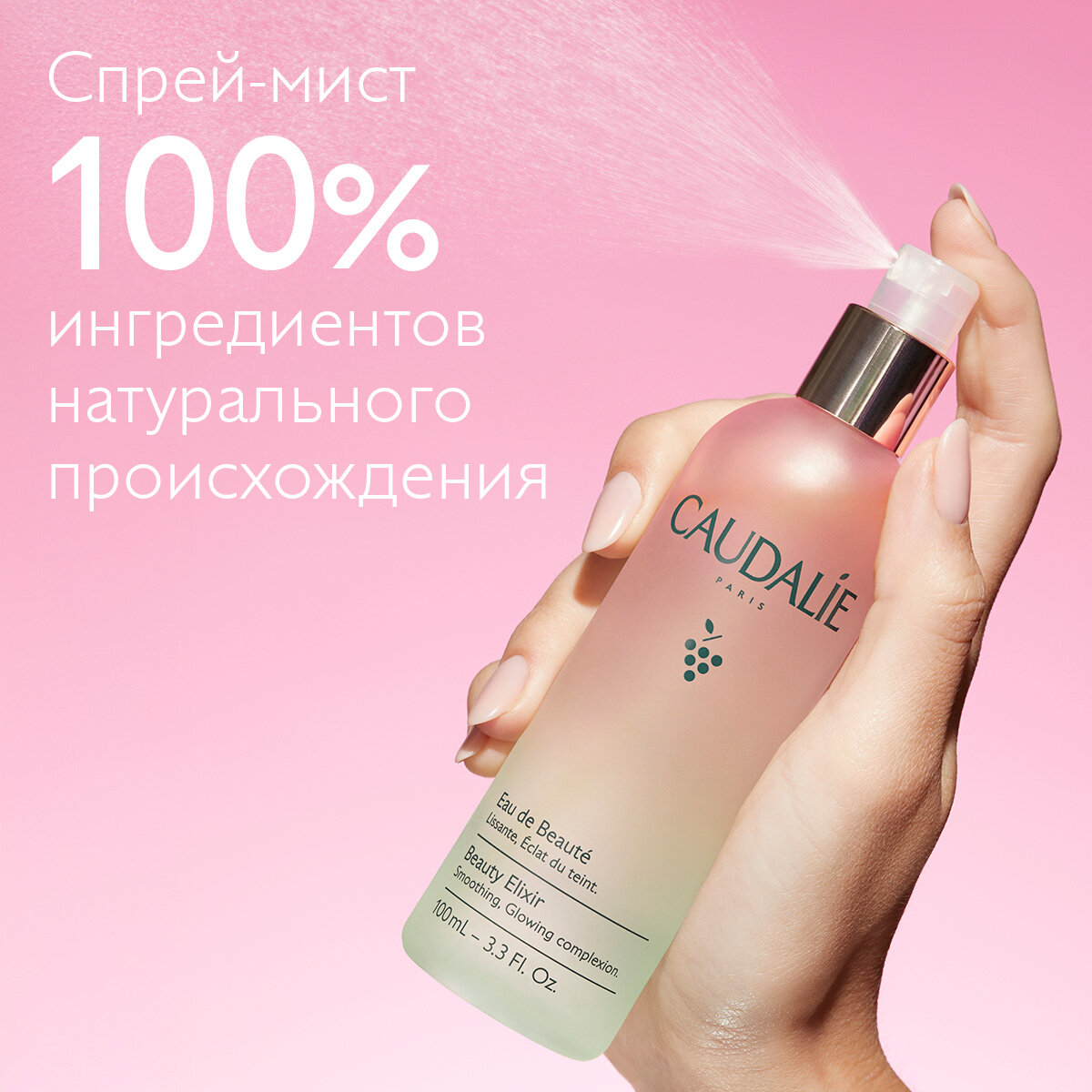 Caudalie Вода-спрей для красоты лица с эфирными маслами (фиксатор макияжа), 100 мл