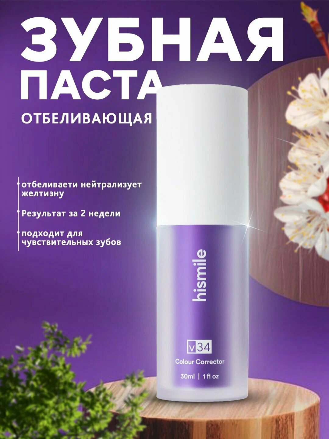 Зубная паста Hismile, "Защита эмали", укрепление зубов, отбеливание