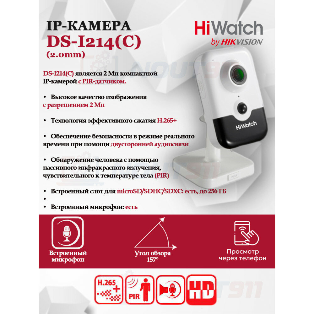 IP камера HiWatch DS-I214(С) (2.0mm), кубическая, 2МП, 1920x1080, H.265+, микрофон-динамик, угол 157гр PoE PIR