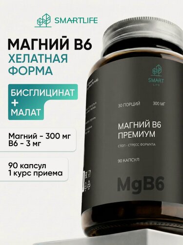 Изображение товара Магний В6 Премиум SmartLife, Магний малат + магний бисглицинат (хелат) + B6, витамины для женщин и мужчин, 90 капсул