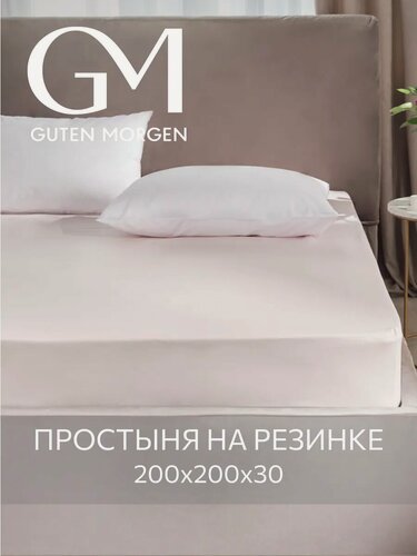 Изображение товара Простыня на резинке, Guten Morgen, Поплин, Однотонная, 200х200 см, цвет: Розовый