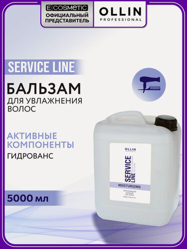 Изображение товара Бальзам для всех типов волос OLLIN PROFESSIONAL Service Line увлажняющий 5000 мл