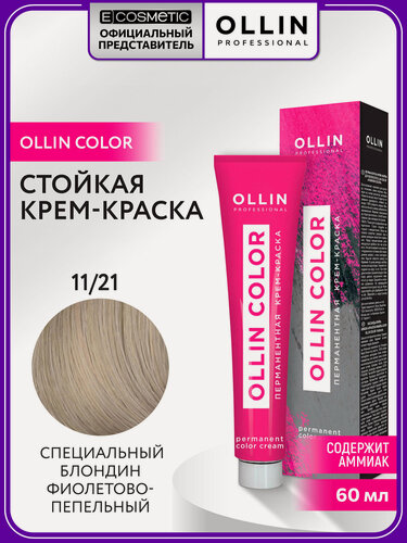 Изображение товара Краска для волос OLLIN PROFESSIONAL Ollin Color 11.21 специальный блондин фиолетово-пепельный 60 мл
