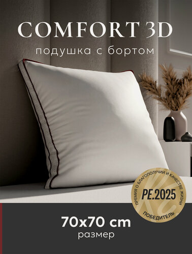 Изображение товара Подушка 70х70 для сна ESPERA "COMFORT 3D", искусственный пух