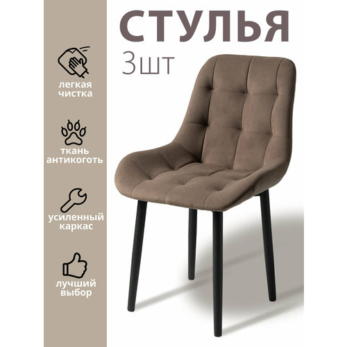 фото Комплект стульев для кухни румба 3 шт / стул кухонный мягкий из велюра 3 шт современник