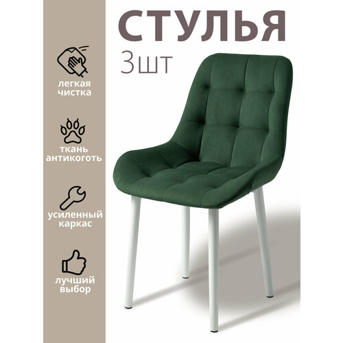 фото Комплект стульев для кухни румба 3 шт / стул кухонный мягкий из велюра 3 шт современник