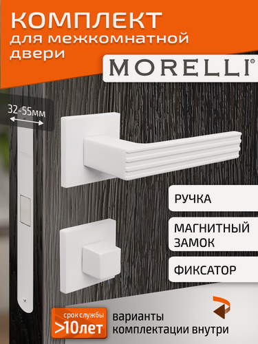 Изображение товара Комплект для межкомнатной двери Morelli / Дверная ручка MH 52 S6 W + поворотник + магнитный замок / белый матовый
