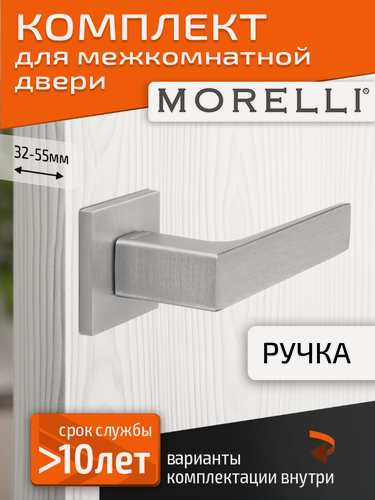Изображение товара Комплект для межкомнатной двери Morelli / Дверная ручка MH 54 S6 SSC / Супер матовый хром