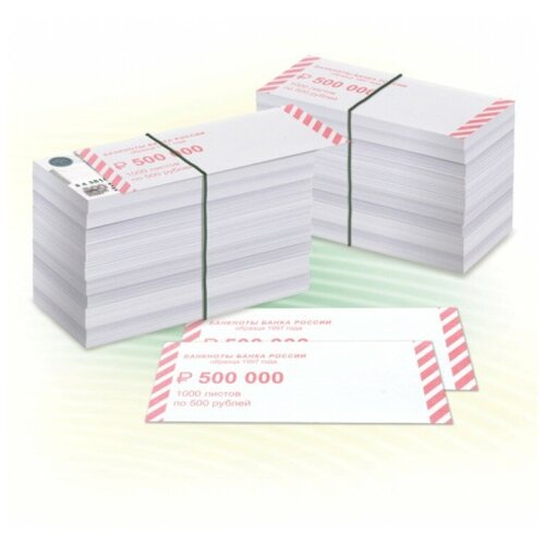 фото Накладки для упаковки корешков банкнот, комплект 2000 шт., номинал 500 руб. новейшие технологии