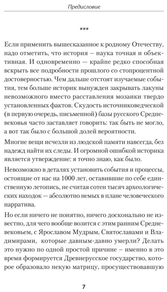 Древняя Русь. От Рюрика до Батыя - фото №4