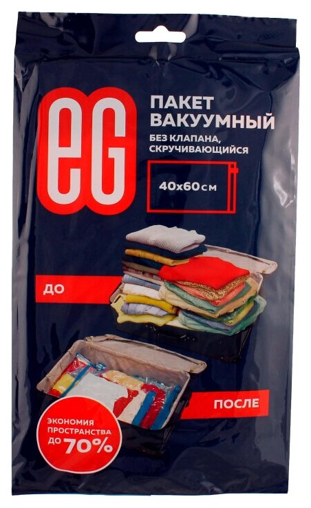 Пакет вакуумный для хранения ЕГ 40х60см, плотность 6 мкрн. Объем 18 литров - фотография № 1