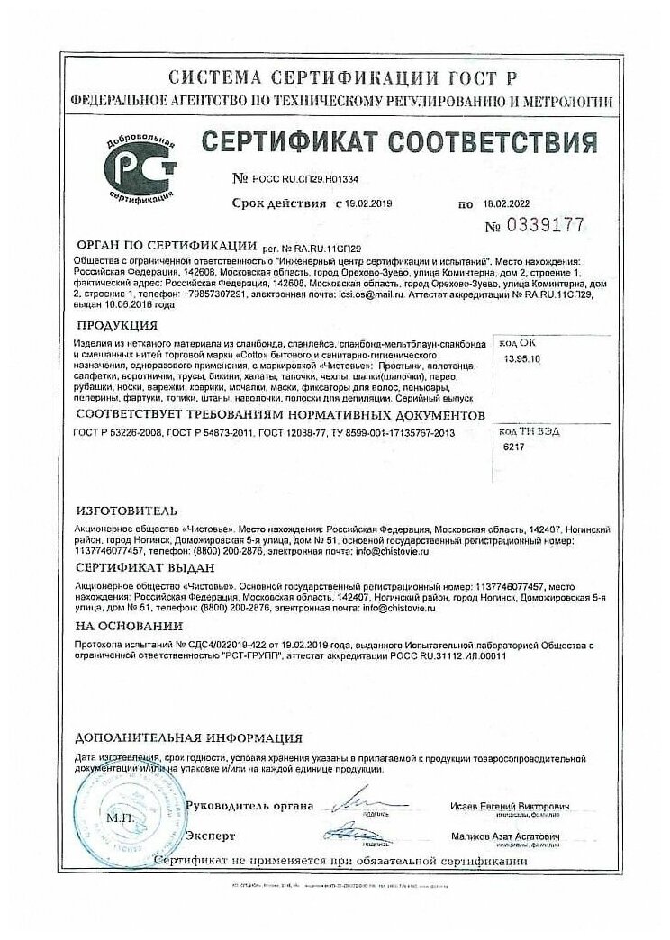 Чистовье Салфетки Спанлейс Cotto комфорт белый, сетка, 35 х 70 см, 80 шт (Чистовье, ) - фото №6