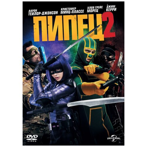 Пипец 2 пипец пипец 2 скотт пилигрим против всех 3 dvd