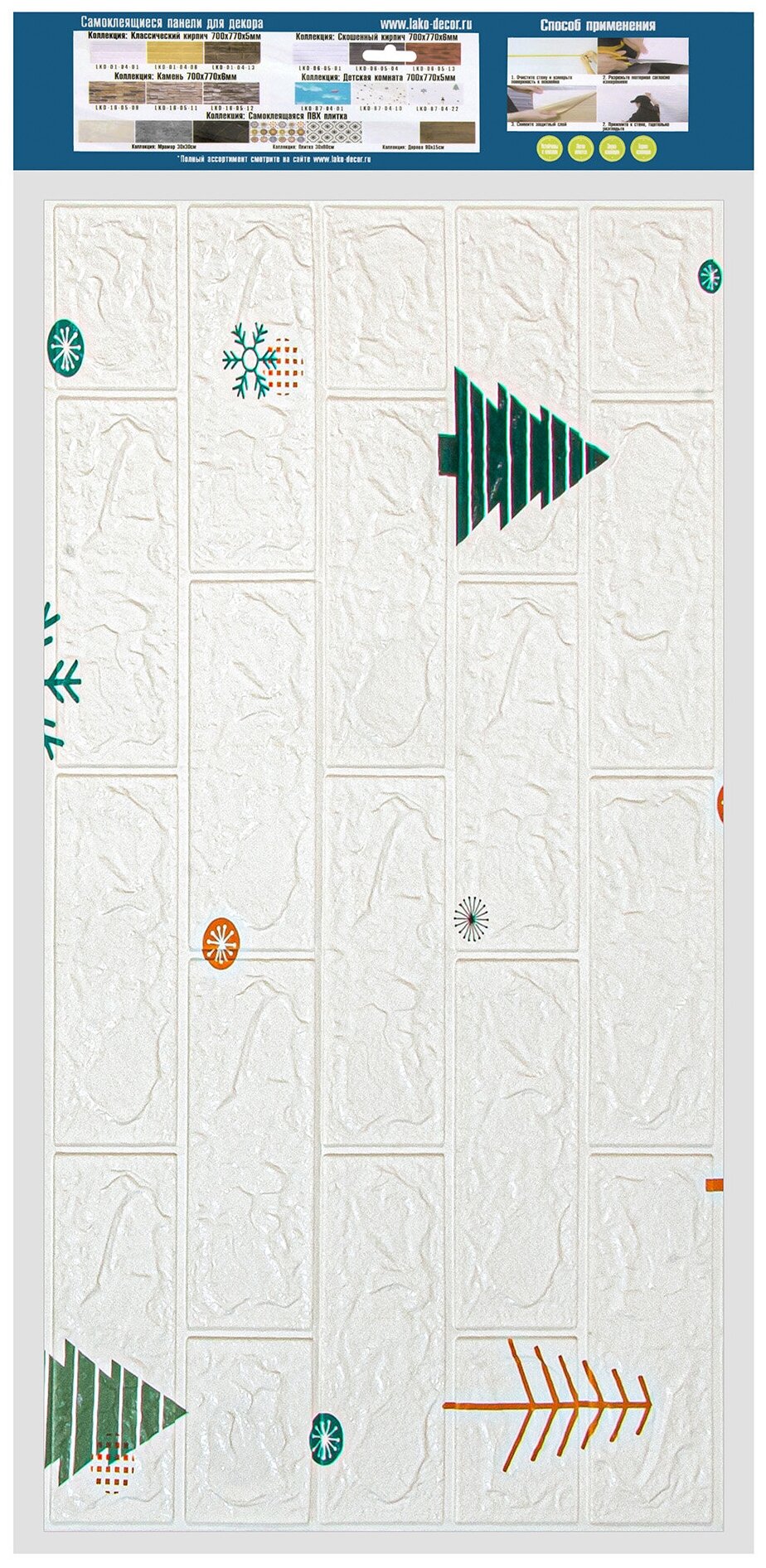 Комплект самоклеящихся 3D панелей для стен LAKO DECOR, Детская комната, Елочки (белый кирпич), 70x600см - фотография № 9