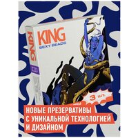 Презервативы KING SEXY BEADS точечные, из премиального тонкого латекса со смазкой, презервативы 3 штуки