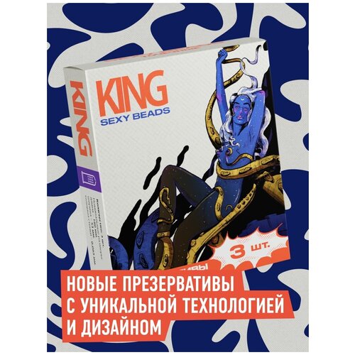 Презервативы KING SEXY BEADS точечные, из премиального тонкого латекса со смазкой, презервативы 3 штуки