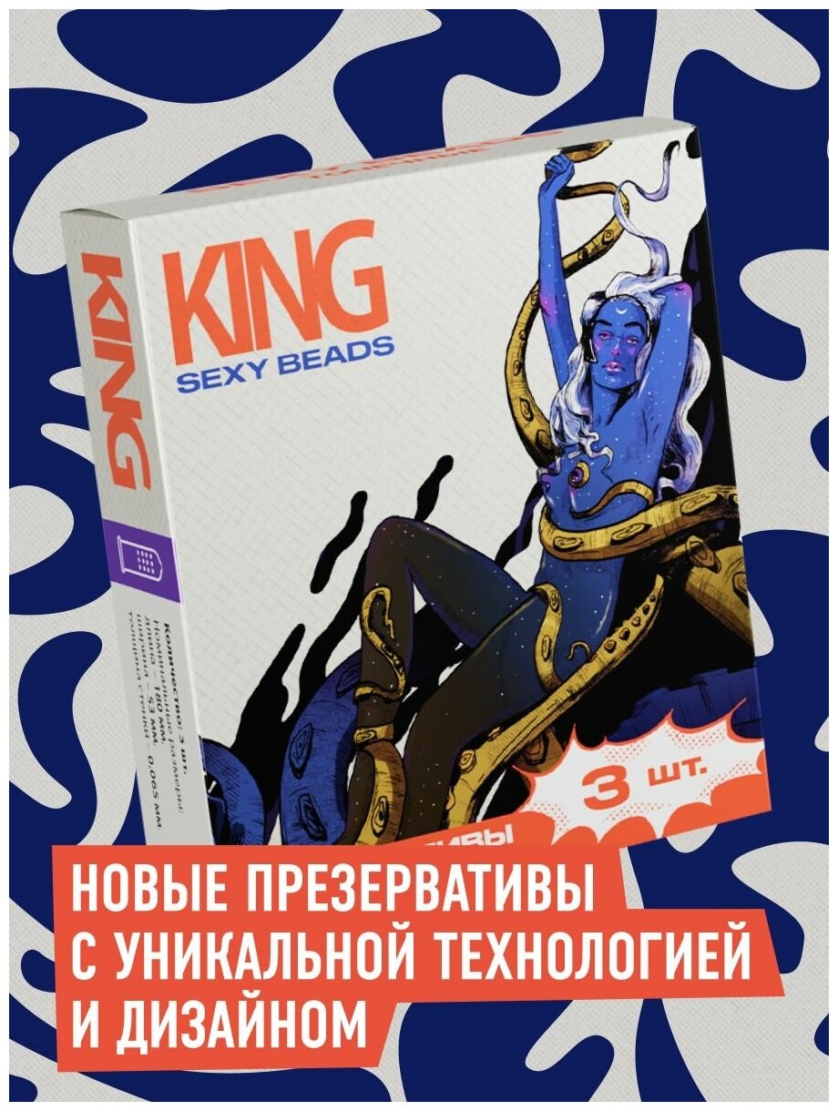 Презервативы KING SEXY BEADS точечные, из премиального тонкого латекса со смазкой, презервативы 3 штуки