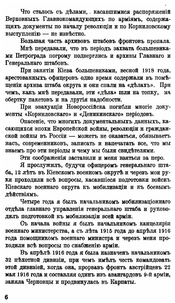 Книга Воспоминания Генерала А.С, лукомского, том 1 - фото №3