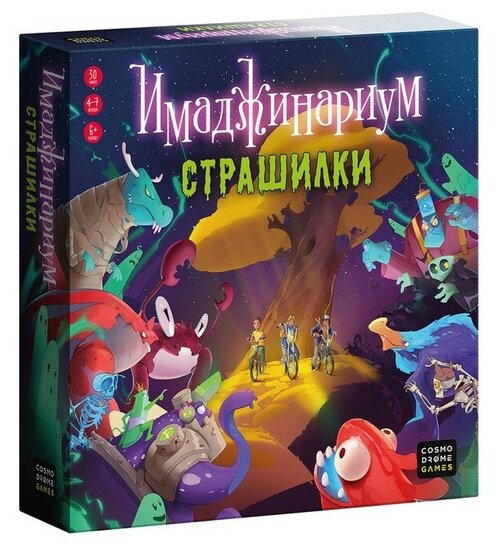 Настольная игра «Имаджинариум. Страшилки»