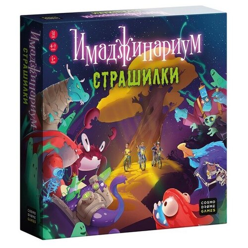 настольная игра djeco страшилки мультиколор Настольная игра «Имаджинариум. Страшилки»