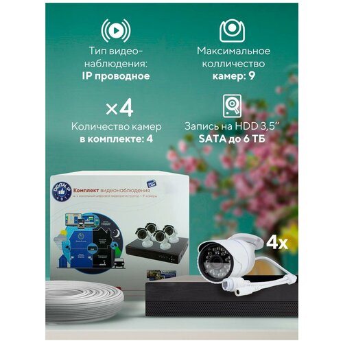 Комплект видеонаблюдения IP 5Мп Ps-Link KIT-C504IP 4 камеры для улицы комплект видеонаблюдения ip 5мп ps link kit a504ip 4 камеры для помещения