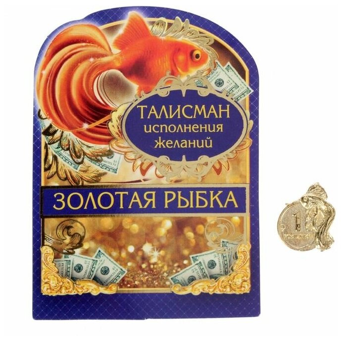 Семейные традиции Сувенир-фигурка в кошелек "Золотая рыбка"