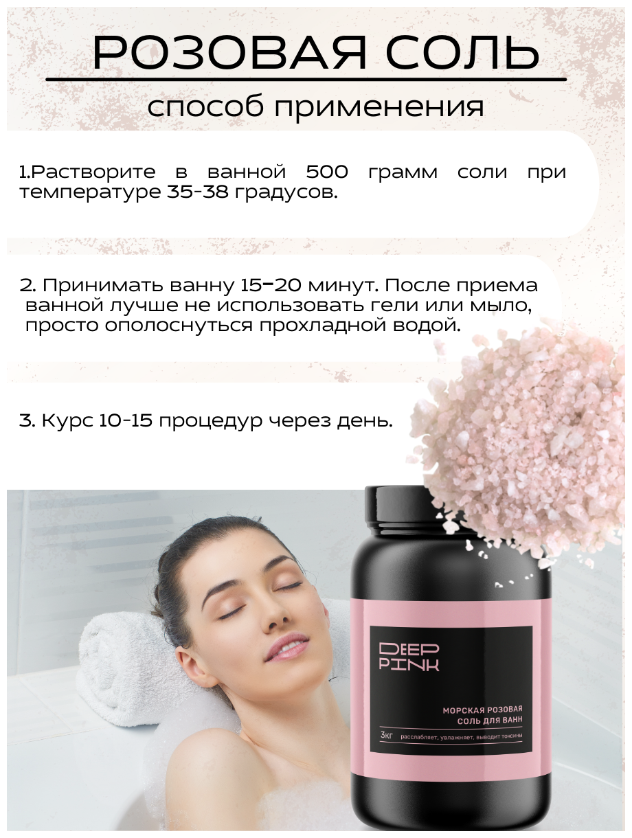 Deep Pink, Крымская морская розовая соль для ванн / без добавок / расслабляет / увлажняет / выводит токсины / 3000 г.
