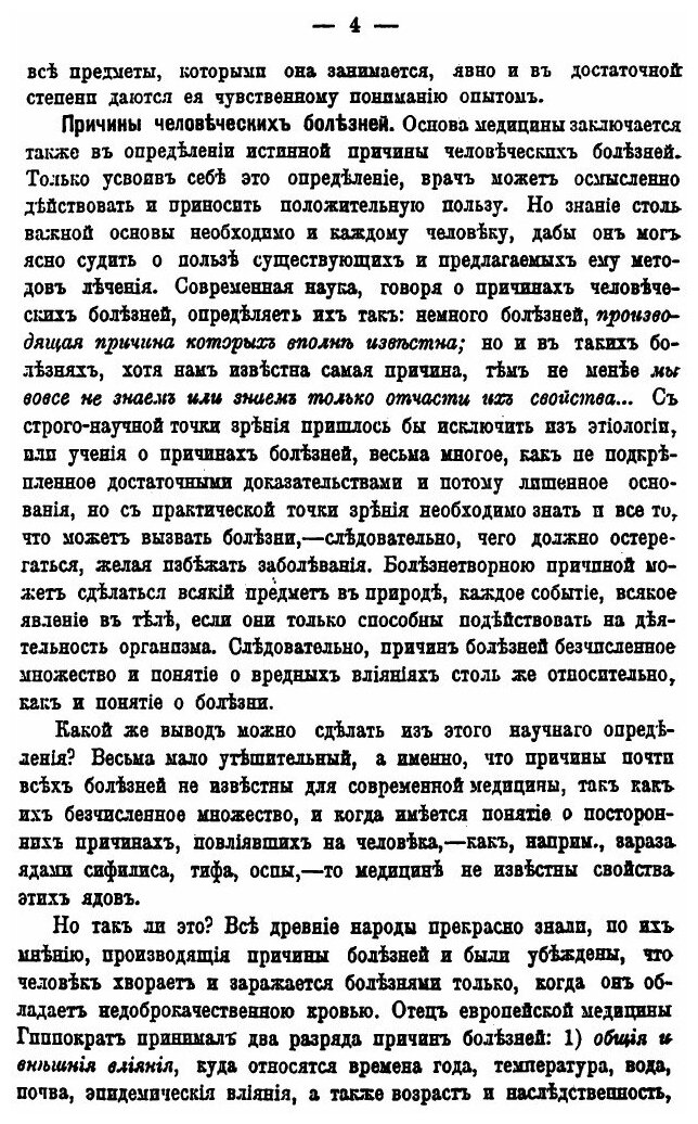 Медицинские беседы. Том 2 (Чичагов Леонид Михайлович) - фото №5