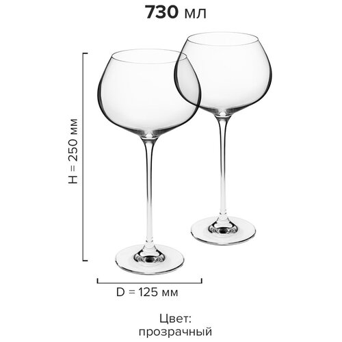 Бокал для вина Селект 0, 73л D85.125, H250мм 2шт