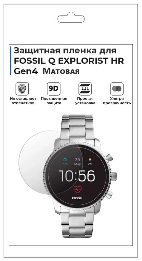 Гидрогелевая пленка для смарт-часов FOSSIL Q EXPLORIST HR Gen4, матовая, не стекло, защитная.