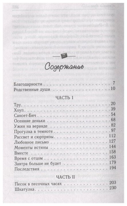 Каждый вдох (Спаркс Николас , Мышакова О.А. (переводчик)) - фото №4