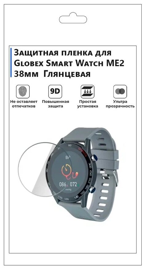 Гидрогелевая пленка для смарт-часов Globex Smart Watch ME2 38мм глянцевая, не стекло, защитная.