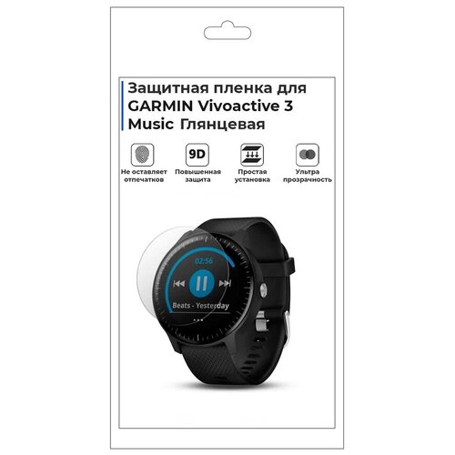 Гидрогелевая пленка для смарт-часов GARMIN Vivoactive 3 Music, глянцевая, не стекло, защитная.