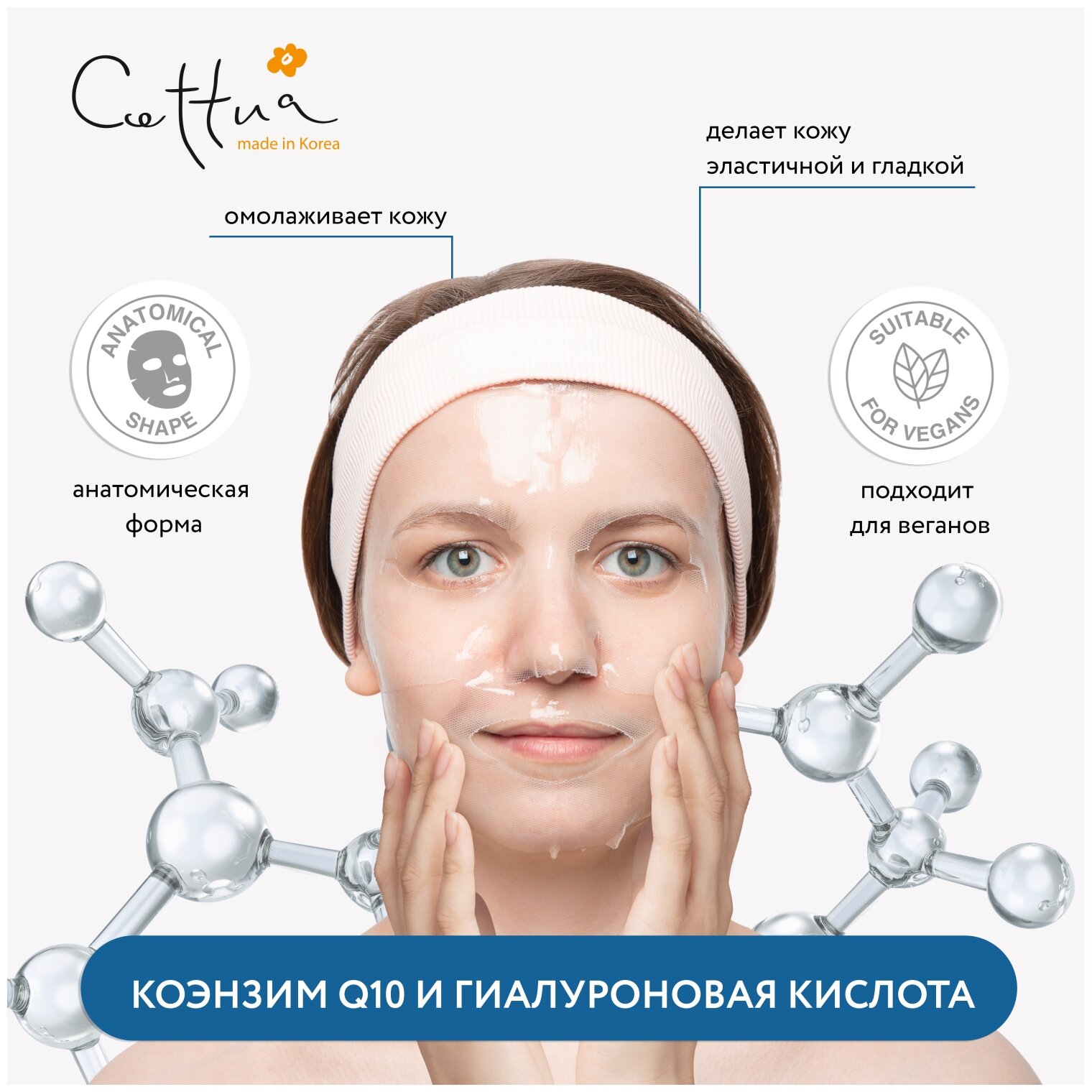 Маска Cettua (Сеттуа) для лица гидрогелевая 1 шт KOVAS CO. LTD - фото №3