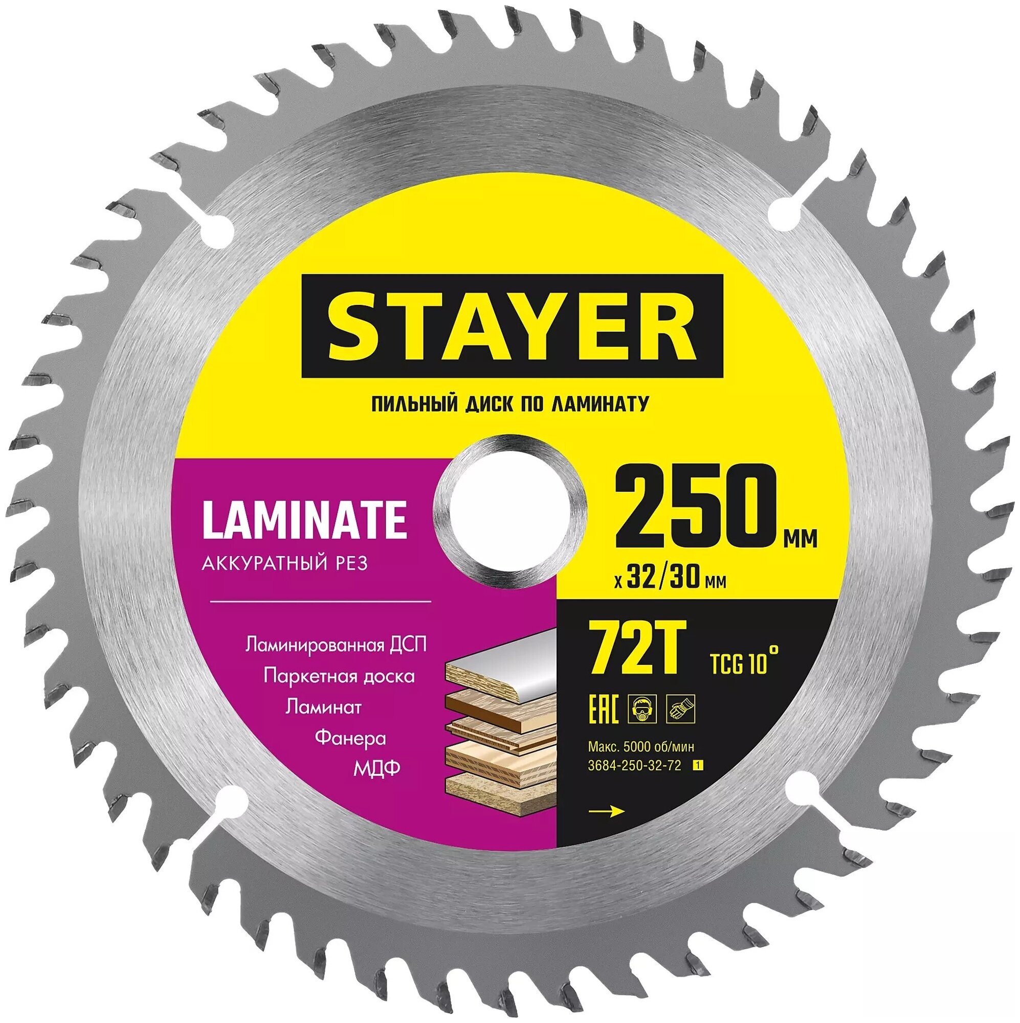 STAYER LAMINATE 250 x 32/30мм 72Т диск пильный по ламинату аккуратный рез