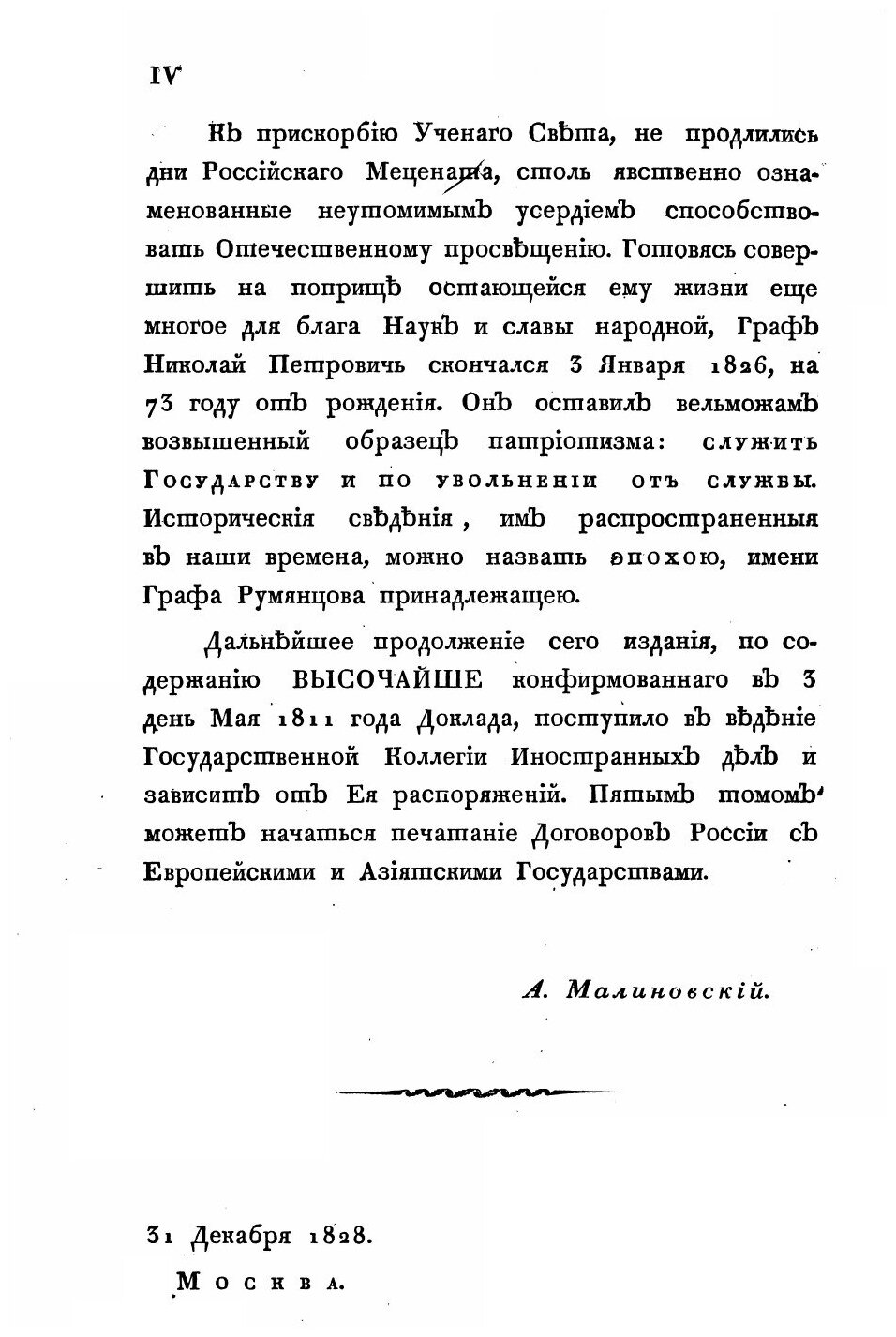 Книга Собрание Государственных Грамот и Договоров, Часть 4 - фото №3
