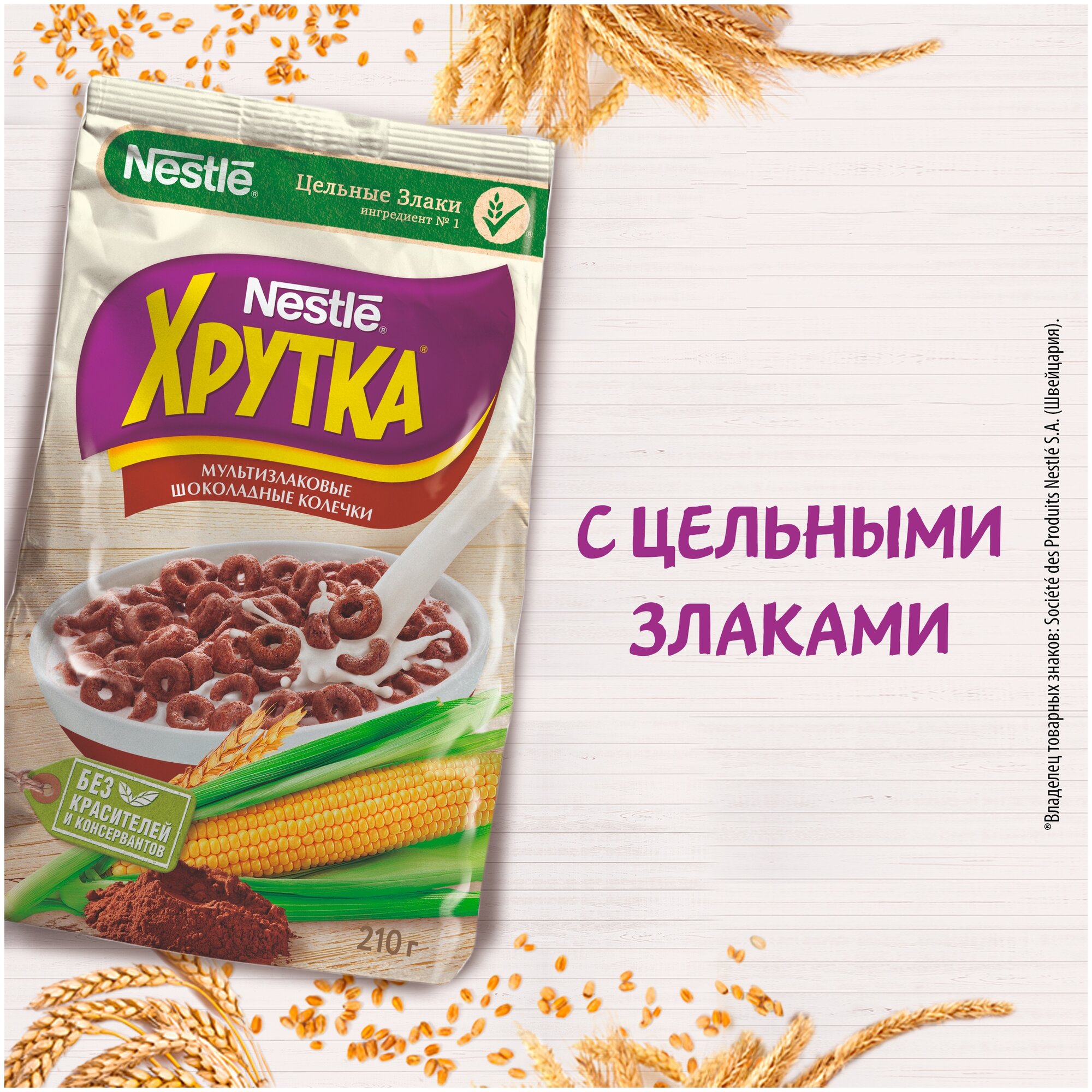 Хрутка мультизлаковые шоколадные колечки, обогащенные кальцием 210г - фотография № 5