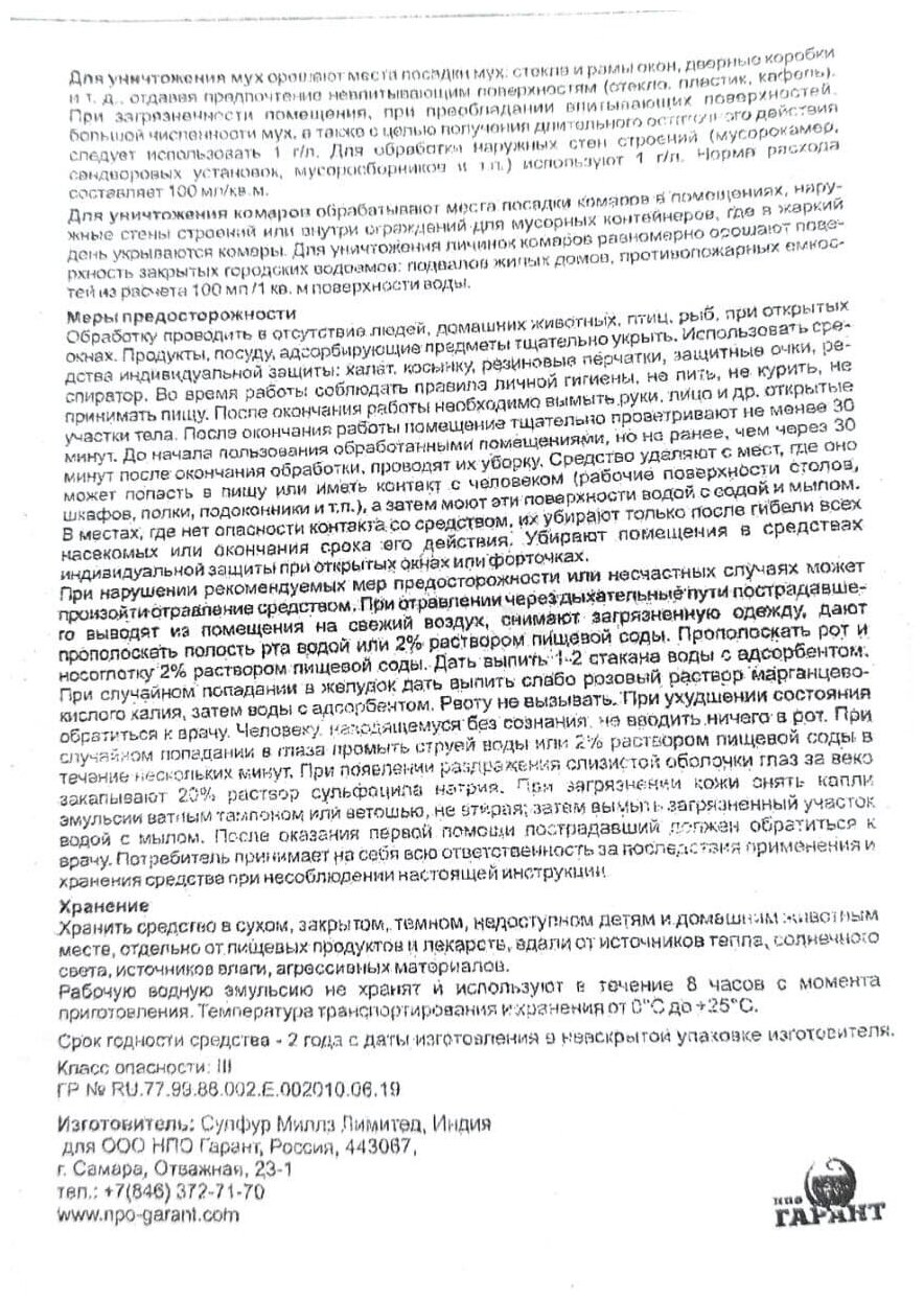 Атом, дельтаметрин 25% (оттараканов, клопов, блох, мух, комаров, муравьев и крысиных клещей) банка 2гр в коробке - фотография № 6