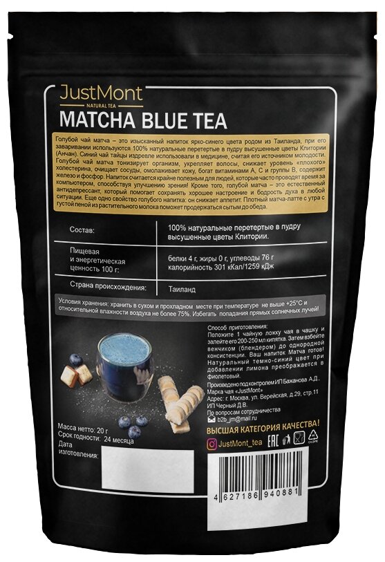 Чай JustMont "Matcha Blue Tea", порошковый, 20 гр - фотография № 2