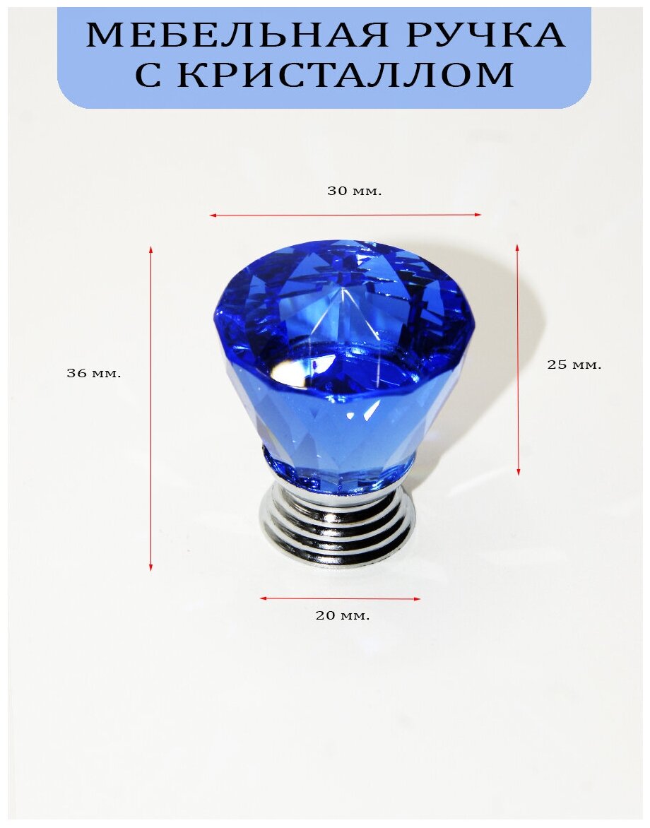 Ручка мебельная с голубым кристаллом, 36 мм., арт. UV822003 - фотография № 3