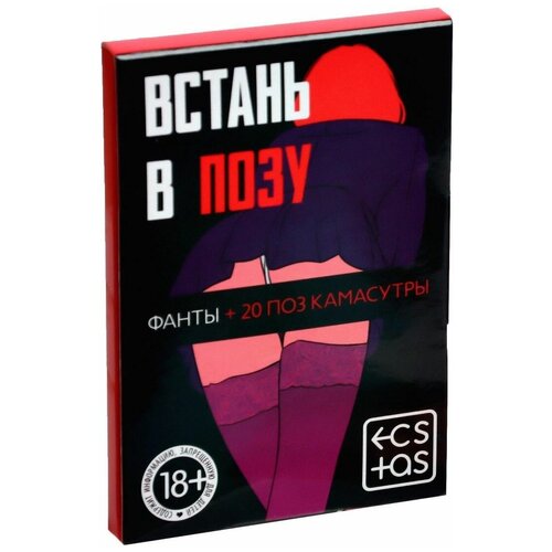 Фанты Встань в позу аксессуары ecstas фанты встань в позу