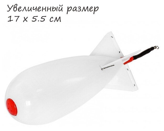 Кормушка рыболовная "Ракета" спомб-ракета Bait Cage / для прикормки и фидерной ловли цвет белый красный